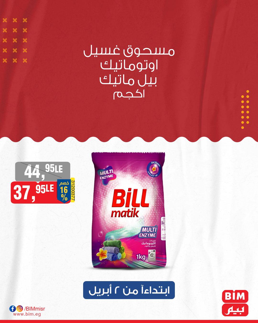 bim offers from 7apr to 1apr 2025 عروض بيم من 7 إبريل حتى 1 إبريل 2025 صفحة رقم 30